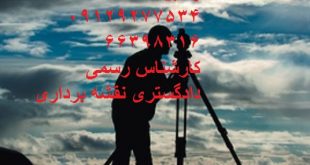 تهیه نقشه یو تی ام ملک مشاعی در تهران