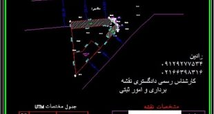 تهیه نقشه utm با کد ارتفاعی شهرداری در منطقه ۵ تهران