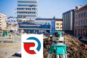 تعیین پلاک اصلی و فرعی عرصه املاک در منطقه 2 تهران